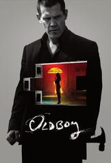 Oldboy (2013)